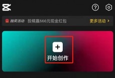 剪映怎么设置高清画质?剪映设置高清画质方法