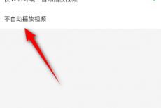4399游戏盒怎么设置视频不自动播放?4399游戏盒设置视频不自动播放的方法