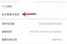 拓词怎么注销账号?拓词注销账号教程
