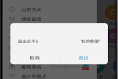 酷狗音乐怎么退出登录?酷狗音乐退出登录方法
