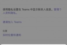 Microsoft Teams怎么删除头像图片？Microsoft Teams删除头像图片教程
