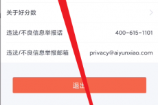 好分数教师版怎么注销账号？好分数教师版注销账号教程