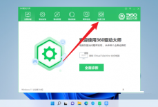 360驱动大师怎么设置权限管理？360驱动大师设置权限管理教程
