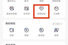 美图秀秀美图粉钻在哪里?美图秀秀美图粉钻查看方法
