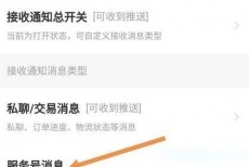 闲鱼怎么开启闲鱼超市推送消息？闲鱼开启闲鱼超市推送消息方法