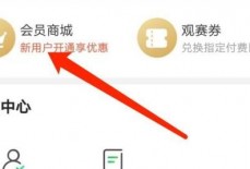 爱奇艺体育怎么购买会员?爱奇艺体育购买会员方法