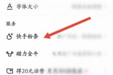 快手怎么关注快手粉条?快手关注快手粉条教程