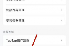 Taptap如何查看创作号收益结算规则?Taptap查看创作号收益结算规则的方法