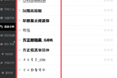 iFonts字体助手怎么查看电脑已安装的字体？iFonts字体助手查看电脑已安装的字体教程