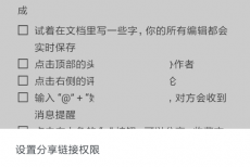 石墨文档怎么设置仅自己可见?石墨文档设​置仅自己可见方法