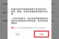 漫画台怎么注销账号？漫画台注销账号教程