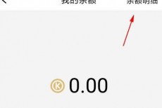 腾讯课堂怎么查看余额?腾讯课堂查看余额方法