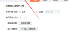 搜狗输入法电脑版个性化设置向导在哪里？搜狗输入法电脑版个性化设置向导查看方法