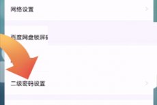 百度网盘隐藏空间密码怎么打开?百度网盘隐藏空间密码打开方法