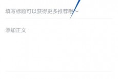 新片场怎么发手记？新片场发手记教程