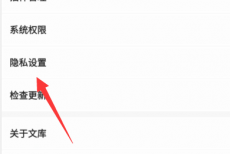 百度文库怎么设置隐私？百度文库设置隐私教程