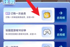 咪咕快游怎么获得云豆?咪咕快游获得云豆方法
