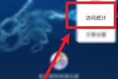 美篇怎么查看文章访问来源？美篇查看文章访问来源教程