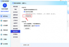 腾讯电脑管家怎么关闭升级版本？腾讯电脑管家关闭升级版本教程