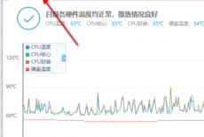 鲁大师报警阀值怎么设置?鲁大师报警阀值设置方法