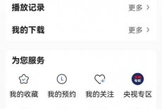 央视影音怎么修改密码？央视影音修改密码教程