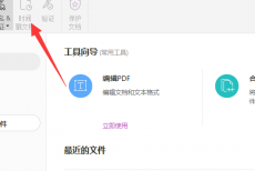 福昕PDF编辑器时间戳怎么设置？福昕PDF编辑器时间戳设置教程