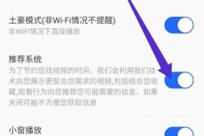 电视家怎么关闭推荐系统?电视家关闭推荐系统教程