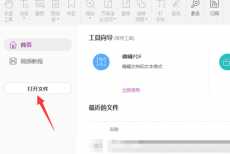 福昕PDF编辑器怎么移动PDF页面？福昕PDF编辑器移动PDF页面教程