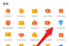 拼多多商家版怎么停用装修模版？拼多多商家版停用装修模版教程
