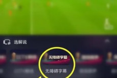 抖音2022世界杯直播怎么开启字幕？抖音2022世界杯直播开启字幕方法