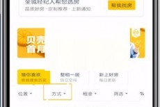 贝壳找房怎么查看合租房?贝壳找房查看合租房方法