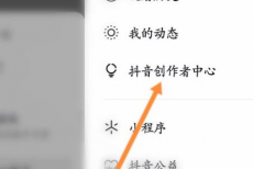 抖音极速版如何开通小店？抖音极速版开通小店的方法