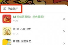 凯叔讲故事怎么更改音频播放模式？凯叔讲故事更改音频播放模式教程