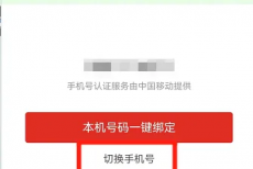 拼多多怎么更改手机号码?拼多多更改手机号码方法