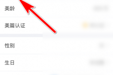 美篇怎么复制美篇号？美篇复制美篇号方法