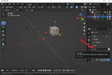 Blender输出路径怎么更改？Blender输出路径更改方法