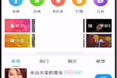酷狗音乐k歌怎么调伴奏音量?酷狗音乐k歌调伴奏音量教程