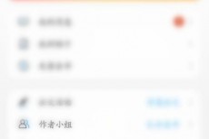 话本小说怎么查看作家收入排行榜？话本小说查看作家收入排行榜教程