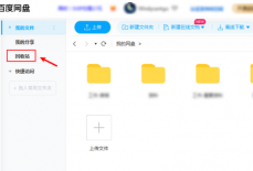 百度网盘怎么彻底删除文件?百度网盘彻底删除文件方法