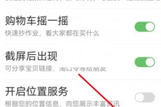 淘宝语音助手怎么关闭?淘宝语音助手关闭方法