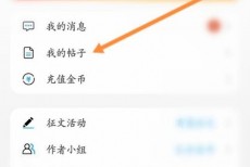 话本小说怎么发布帖子？话本小说发布帖子教程