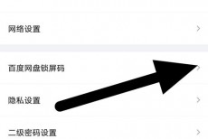 百度网盘怎么查看锁屏码?百度网盘查看锁屏码方法