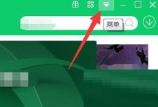 360软件管家一键卸载怎么关闭?360软件管家一键卸载关闭教程