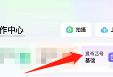 爱奇艺怎么查看爱奇艺号?爱奇艺查看爱奇艺号方法