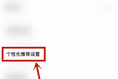 轻颜相机怎么开启个性化推荐?轻颜相机开启个性化推荐方法
