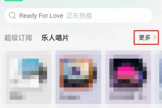 QQ音乐怎么发布乐人唱片?QQ音乐发布乐人唱片教程