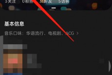 QQ音乐怎么查看IP归属地？QQ音乐查看IP归属地方法