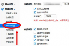 迅雷极速版如何关闭AICH支持？迅雷极速版关闭AICH支持的方法