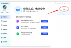腾讯电脑管家怎么全面体检？腾讯电脑管家全面体检教程