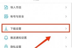 小宇宙怎么清空已下载单集?小宇宙清空已下载单集方法